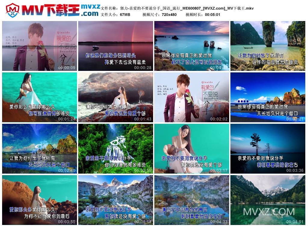 郭力-亲爱的不要说分手_国语_流行_ME600807